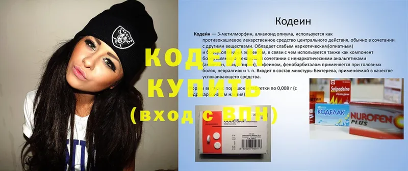 Кодеин напиток Lean (лин)  Алдан 