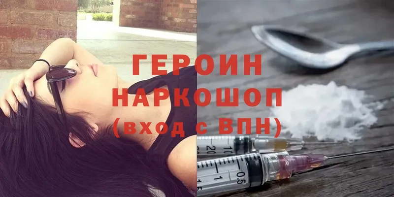 ГЕРОИН Heroin  Алдан 